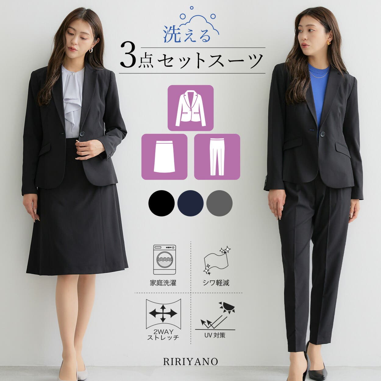 洗える〉機能性スーツ3点セット[品番：MANW0000092]｜RIRIYANO