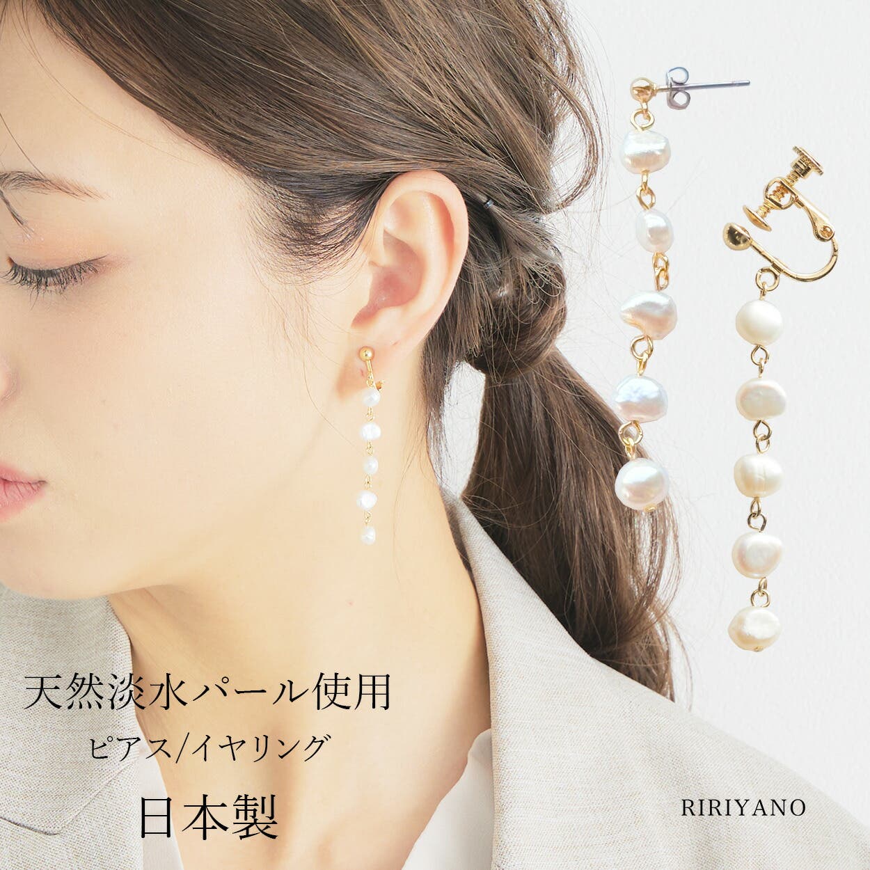 ロングパールイヤリング（天然パール使用）[品番：MANW0000033 