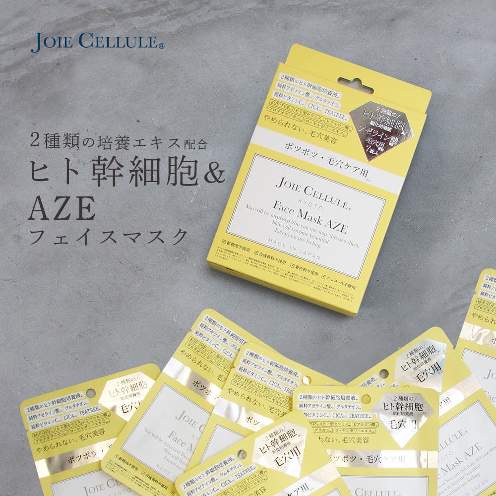 パック・フェイスマスク Grazia ジョワセリュール フェイスマスクAZE（7枚入BOX）[品番