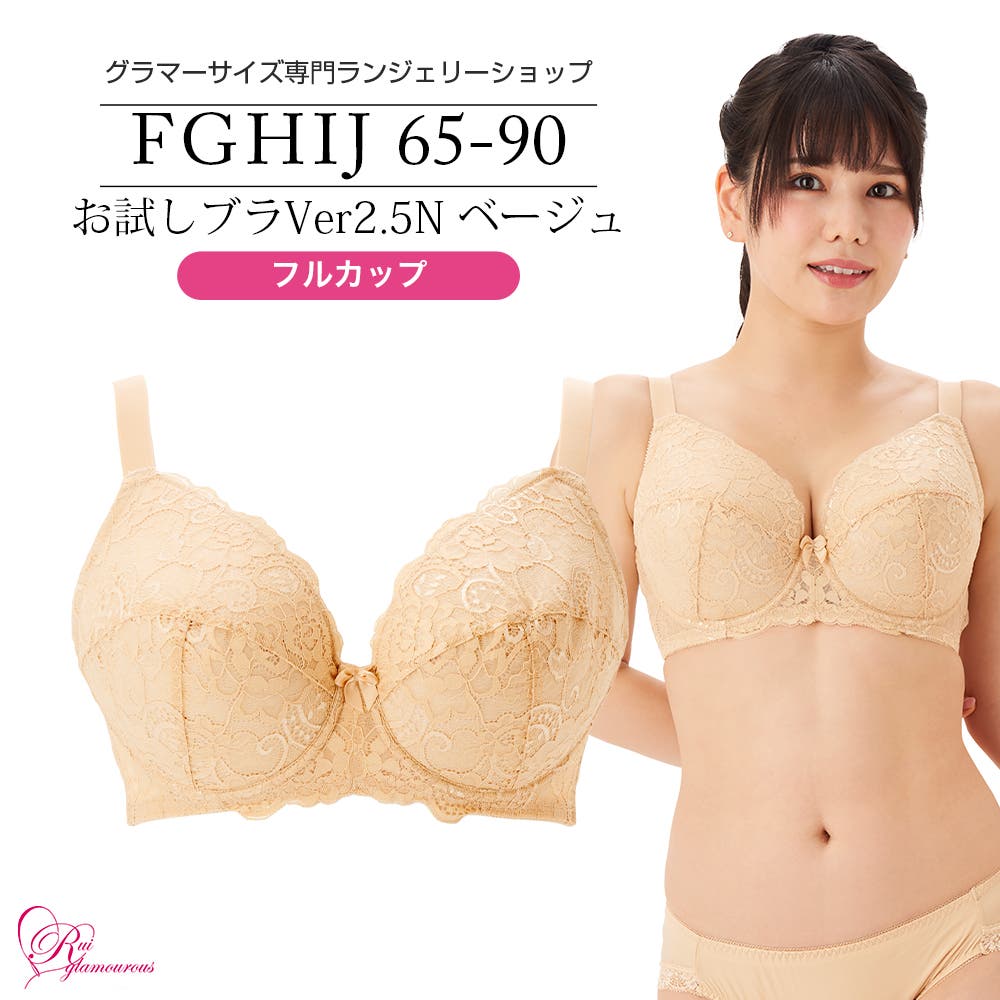 ブラジャー 大きいサイズ お試しブラVer2[品番：RGMW0000665