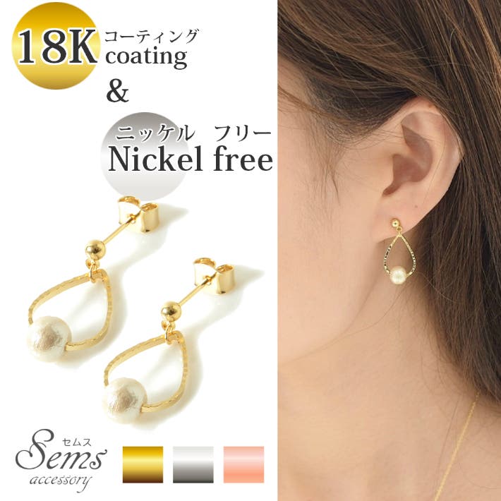 ふるさと納税 18Kコーティング ニッケルフリー しずくキラキラ[品番 コレクション