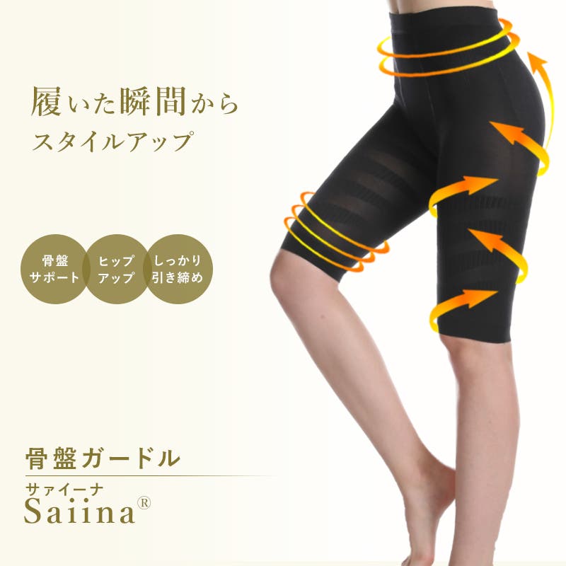 スタイル骨盤ガードル[品番：KANU0000004]｜サァイーナ｜レディース