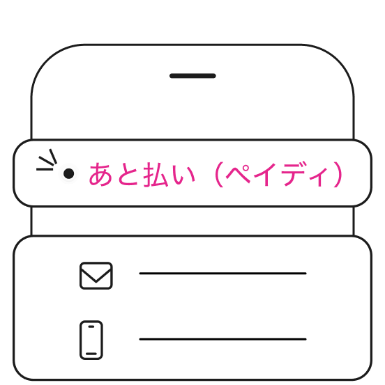 あと払い(ペイディ)を選択