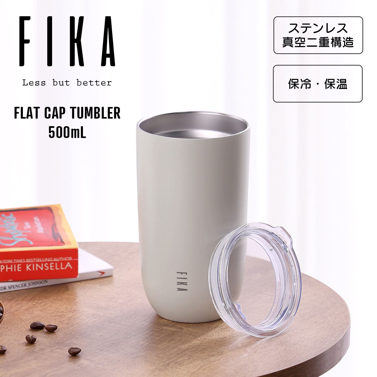 FIKA公式店】FIKA タンブラー 500ml[品番：SNKC0002179]｜sankyo 
