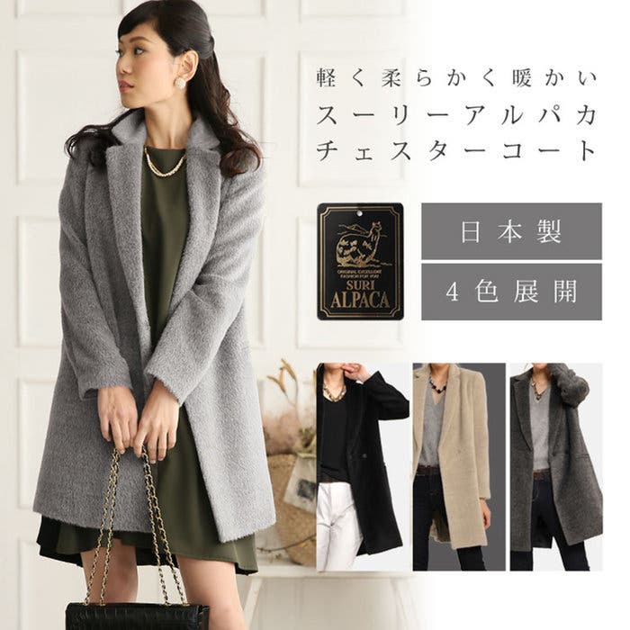 【新作入荷!!】  日本製 スーリーアルパカ チェスターコート[品番：SNKC0001254 ジャケット・アウター