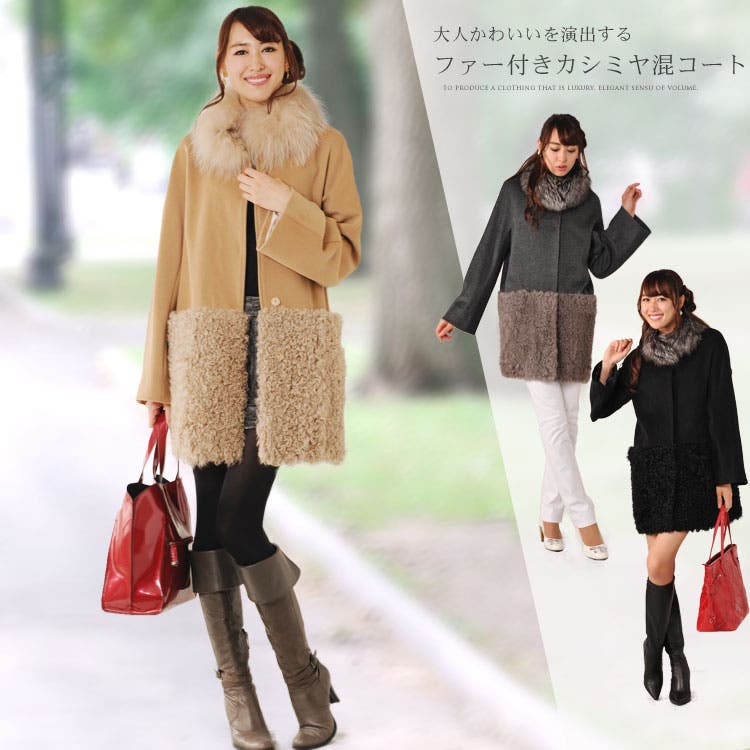 カシミヤ混＆カルガンラム コート リアルファー[品番