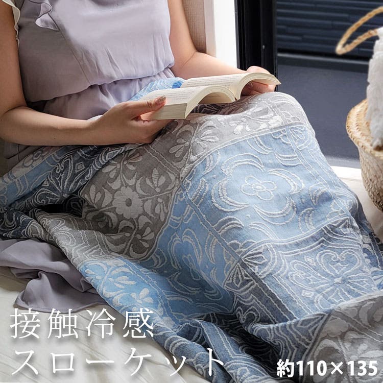 ブランケット 夏用 おしゃれ[品番：SNKC0002811]｜sankyo shokai