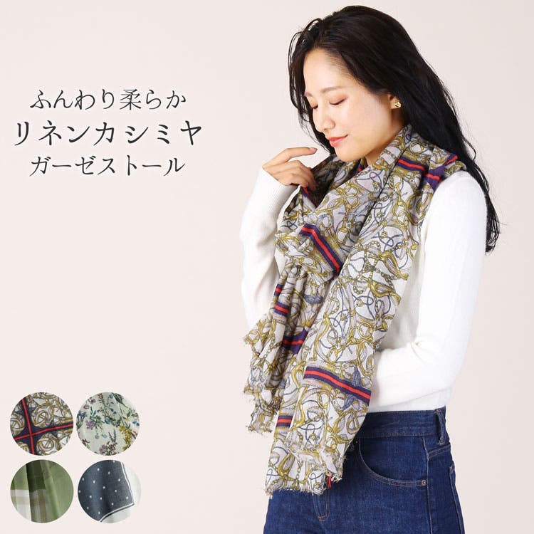 リネン カシミヤ ストール[品番：SNKC0002388]｜sankyo shokai