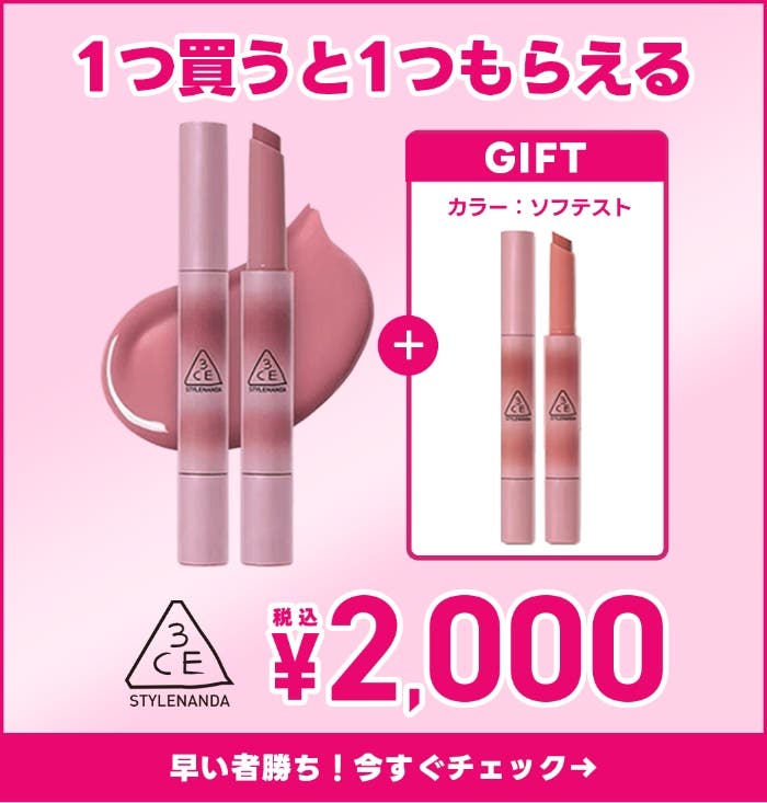 3CEプレゼント