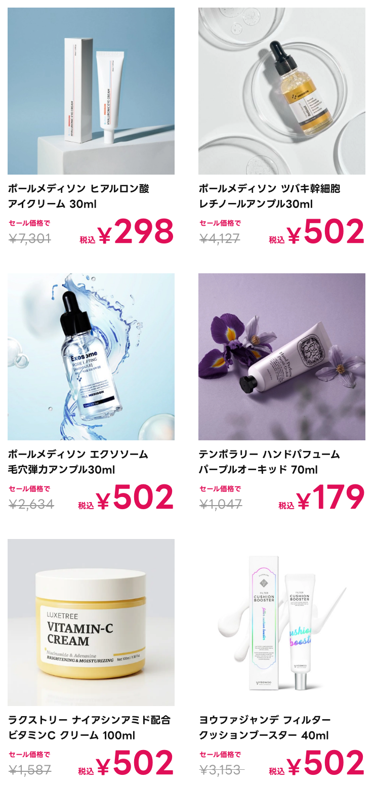 OFF BEAUTYおすすめアイテム