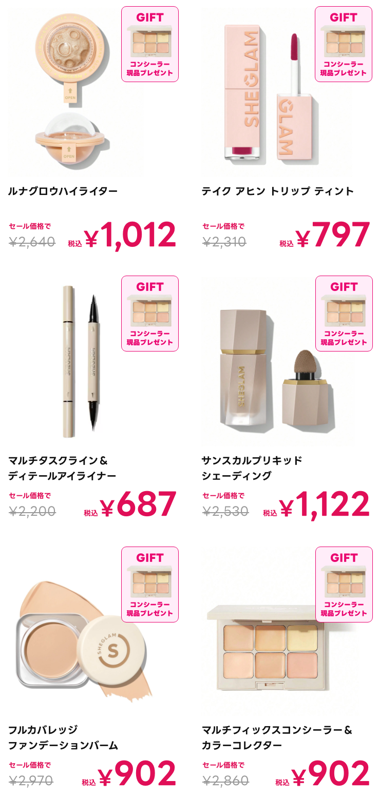 SHEGLAMおすすめアイテム