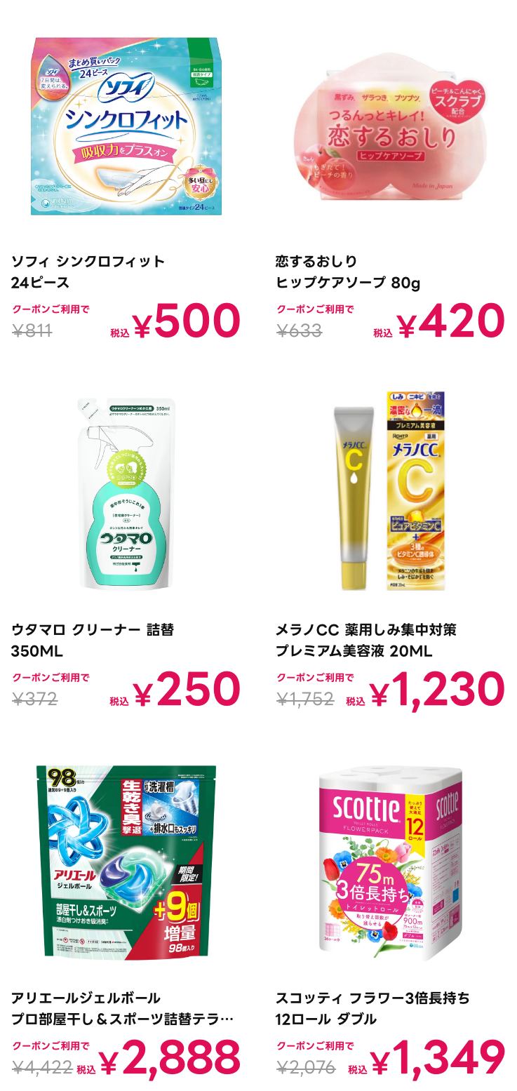 Shoplimartおすすめアイテム