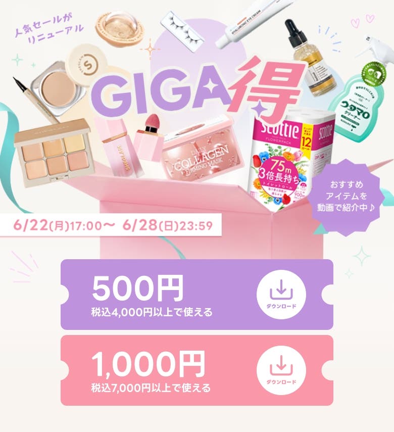 GIGA得