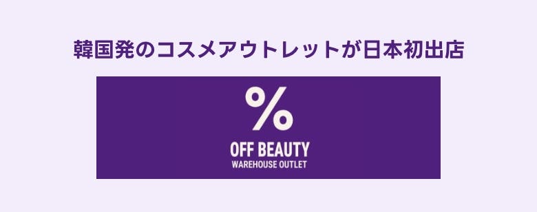 OFF BEAUTY