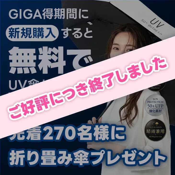 傘プレゼント