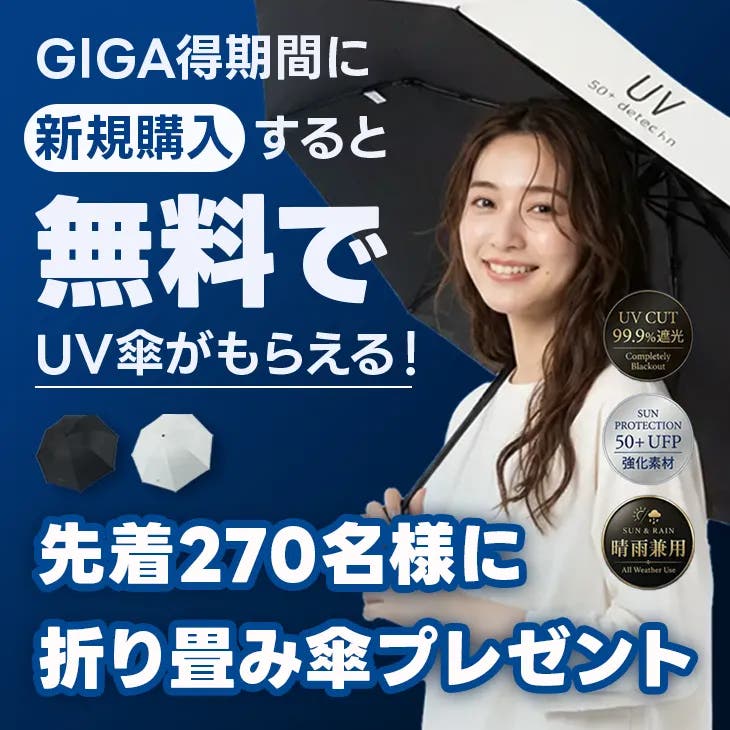 折り畳み傘 プレゼント企画