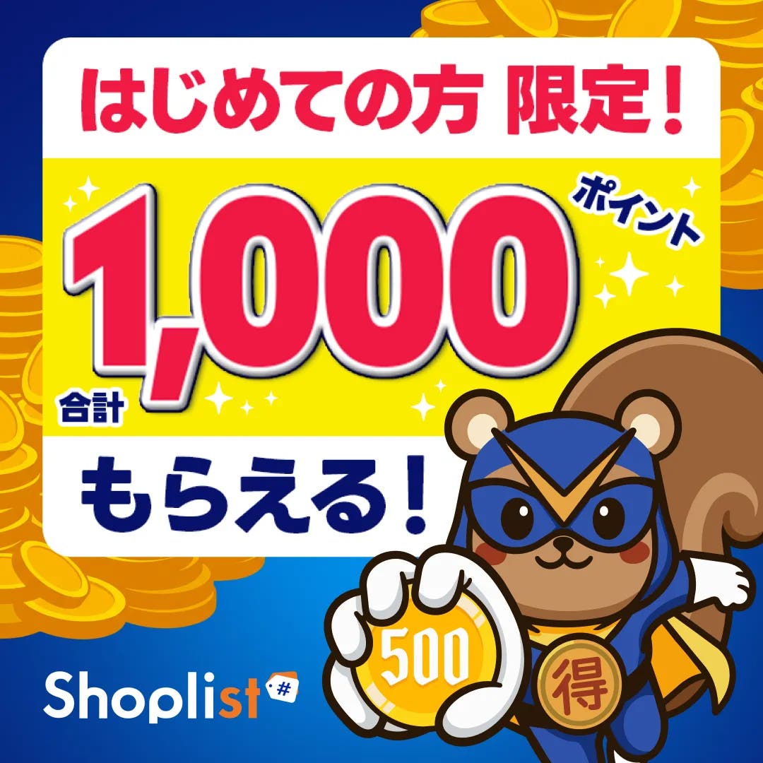 GOGOポイントキャンペーン