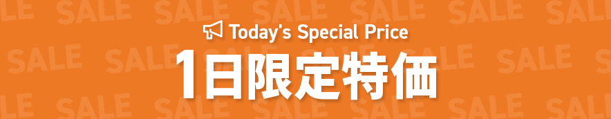 送料無料対象アイテム