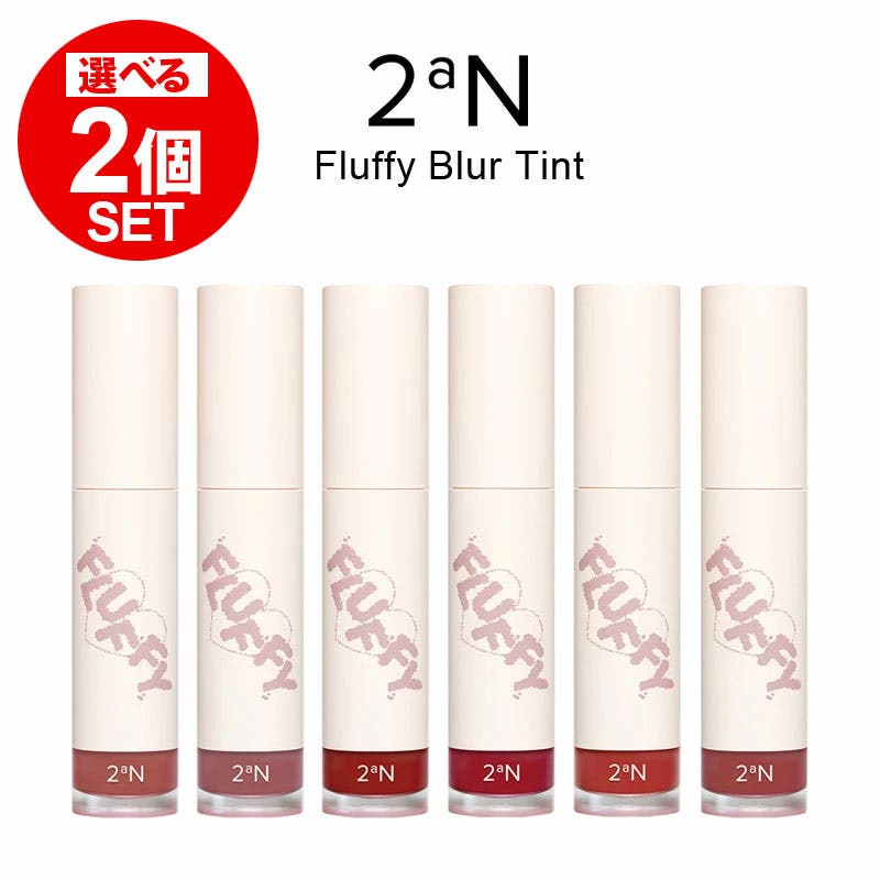 2個セット】2aN フラッフィーブラーティント 韓国コスメ[品番