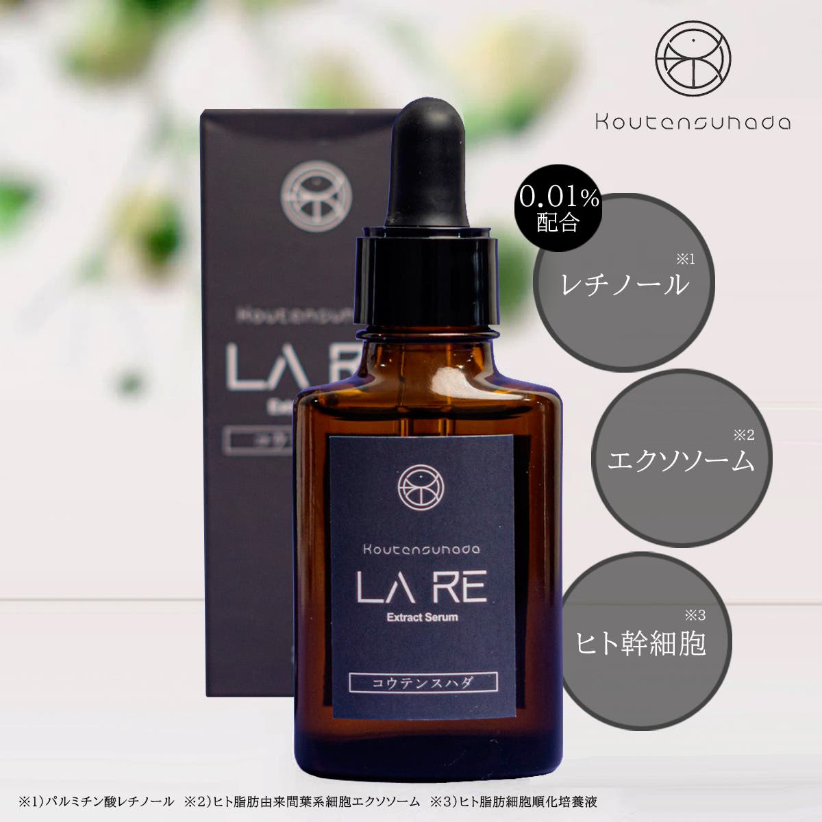 レチノール美容液】LA RE Extract Serum[品番：TECE0000014]｜SELECT