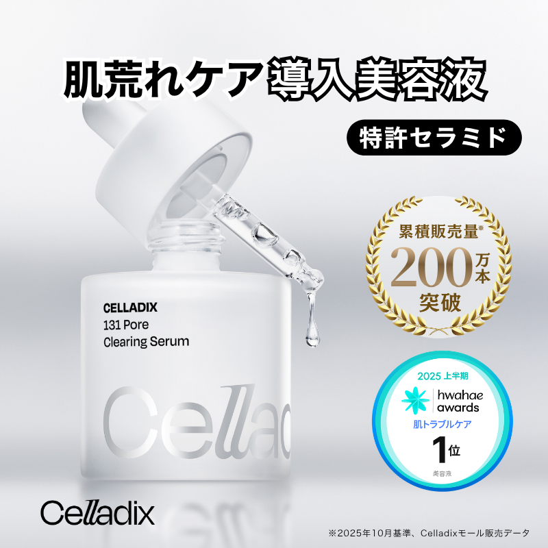 Celladix（セラディックス）131 ポア クリアリング セラム 30ml[品番