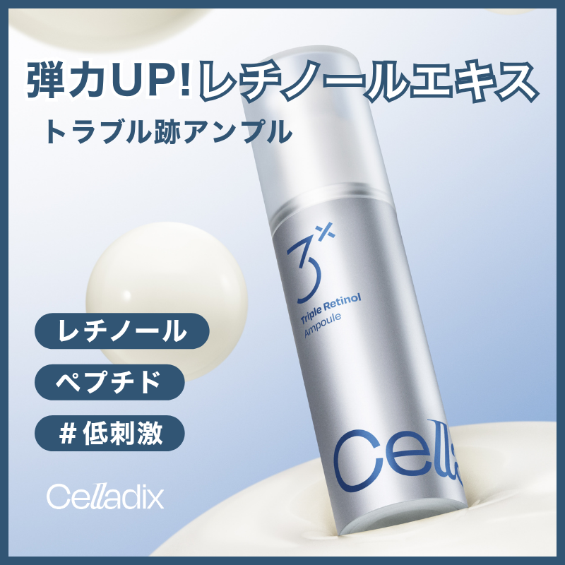 Celladix（セラディックス）トリプルレチノールアンプル 30ml[品番