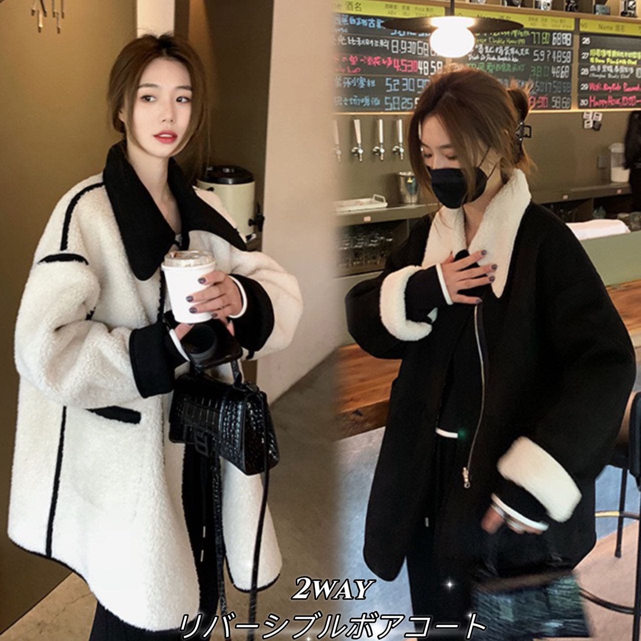 2wayリバーシブルボアコート 韓国ファッション アウター[品番