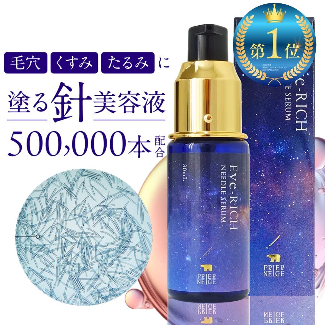 ニードルセラム30ml 針美容液50万本レチノール マイクロニードル[品番