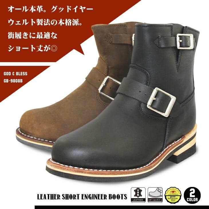 グッドイヤーウェルト製法 オール本革素材 ショートエンジニアブーツ