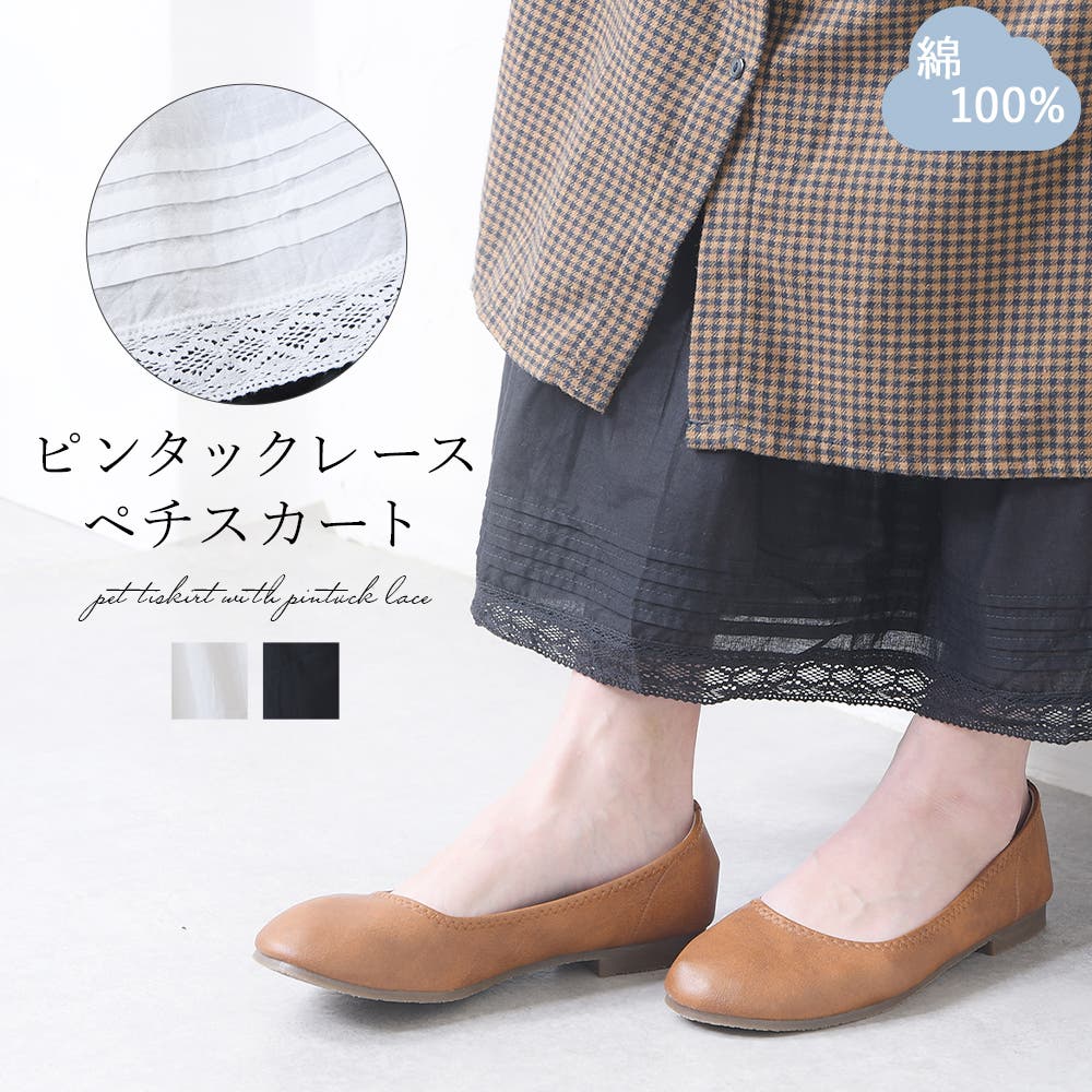 ペチスカート ペチコート スカート[品番：KLAS0003302]｜shop