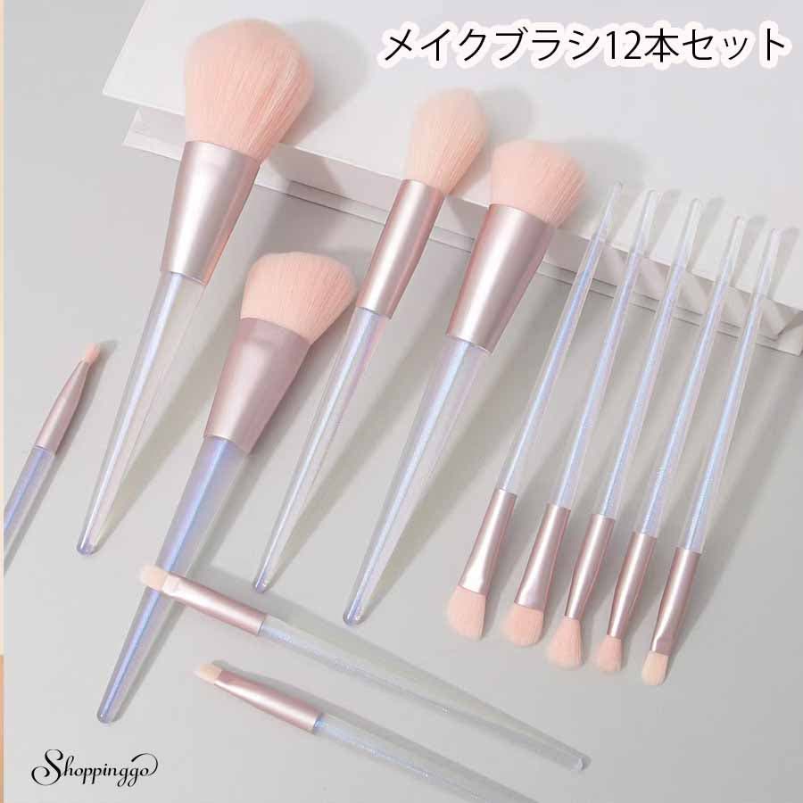 メイクブラシセット12本セット 持ち運び 化粧[品番：JRKW0005437