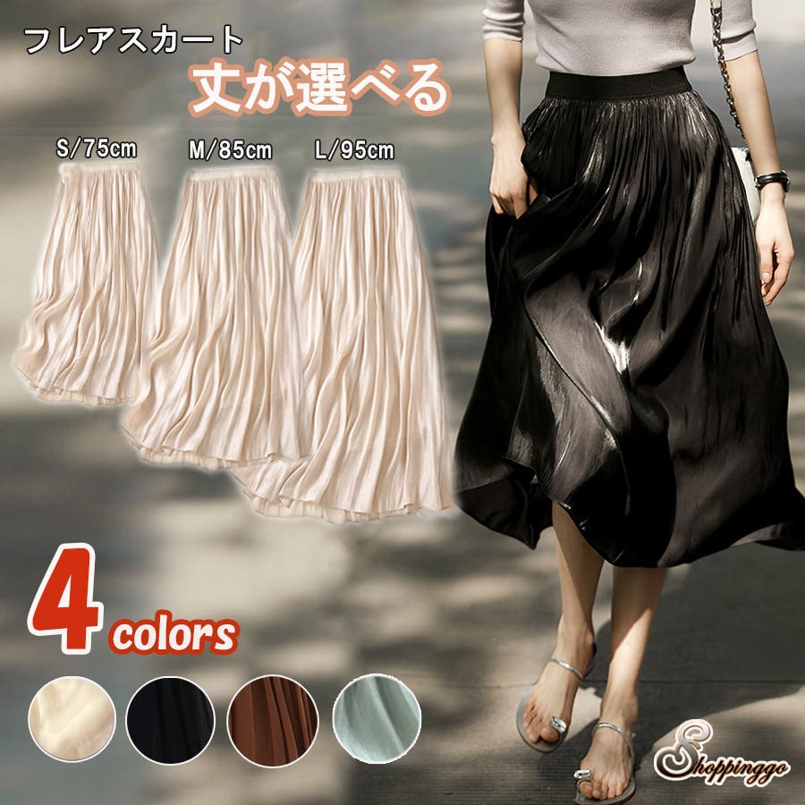 フレアスカート マットサテン ロングスカート揺れる[品番