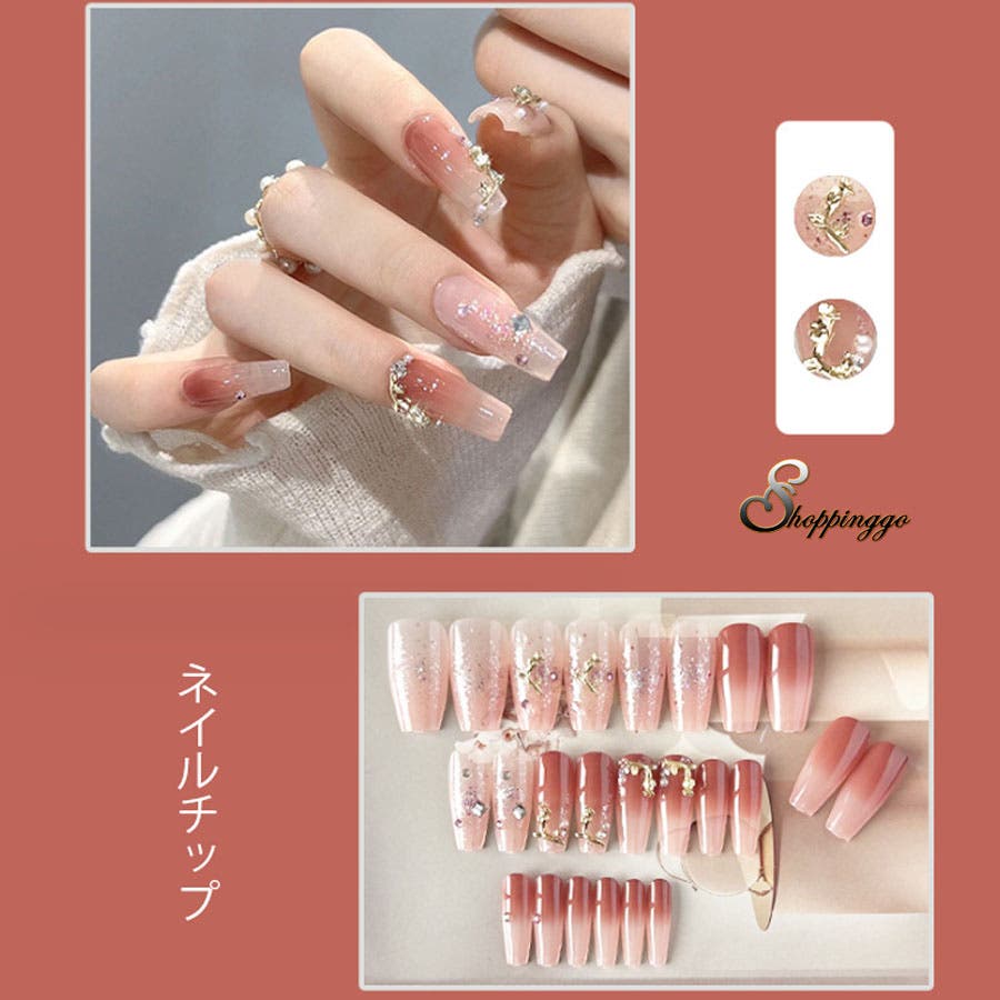 ネイルチップ ご購入者様 ネイルチップ 長め きらきら[品番：JRKW0004432]｜shoppinggo