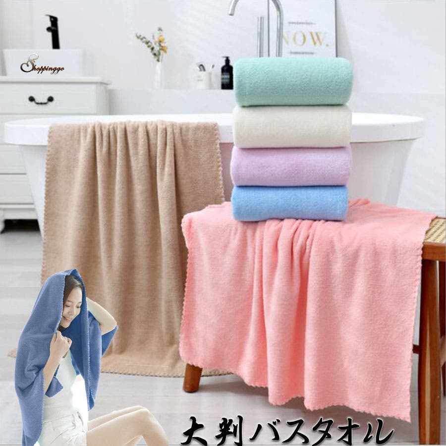 大判バスタオル 吸水タオル[品番：JRKW0002514]｜shoppinggo