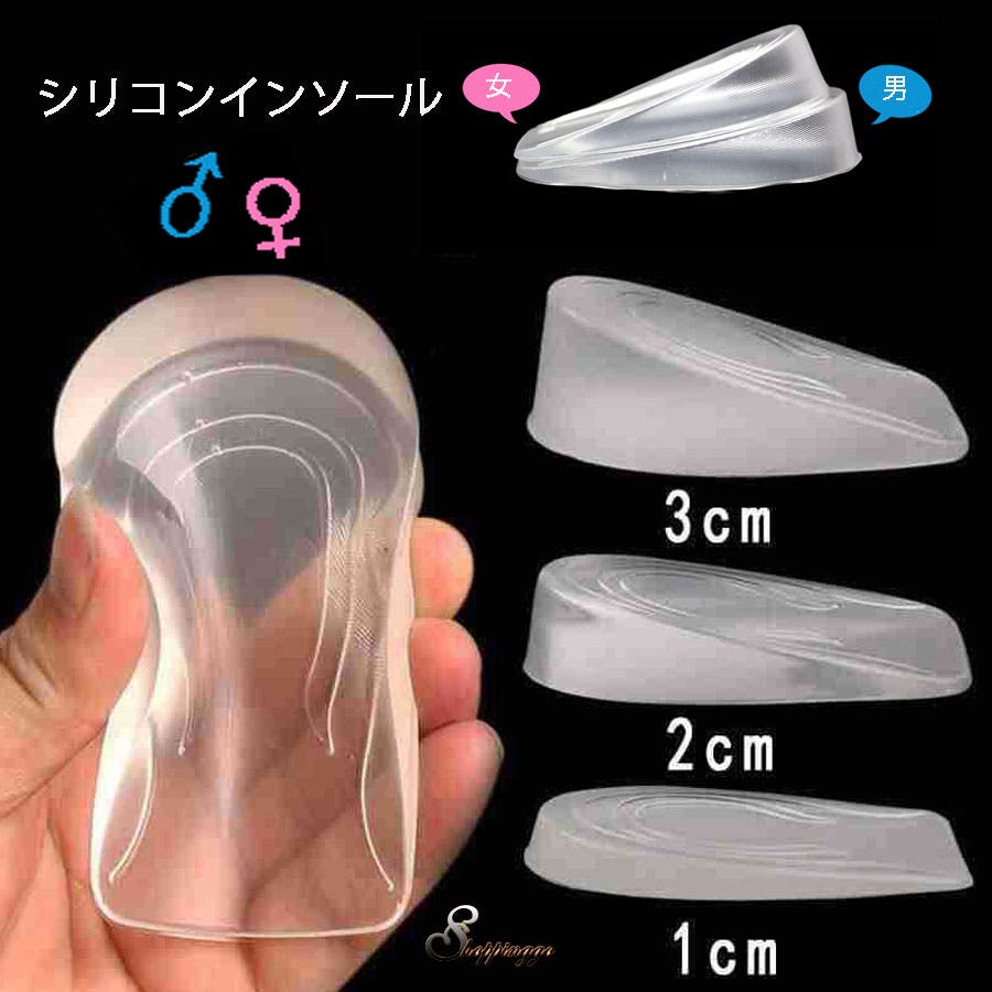 シークレットインソール 中敷き かかと用[品番：JRKW0001772