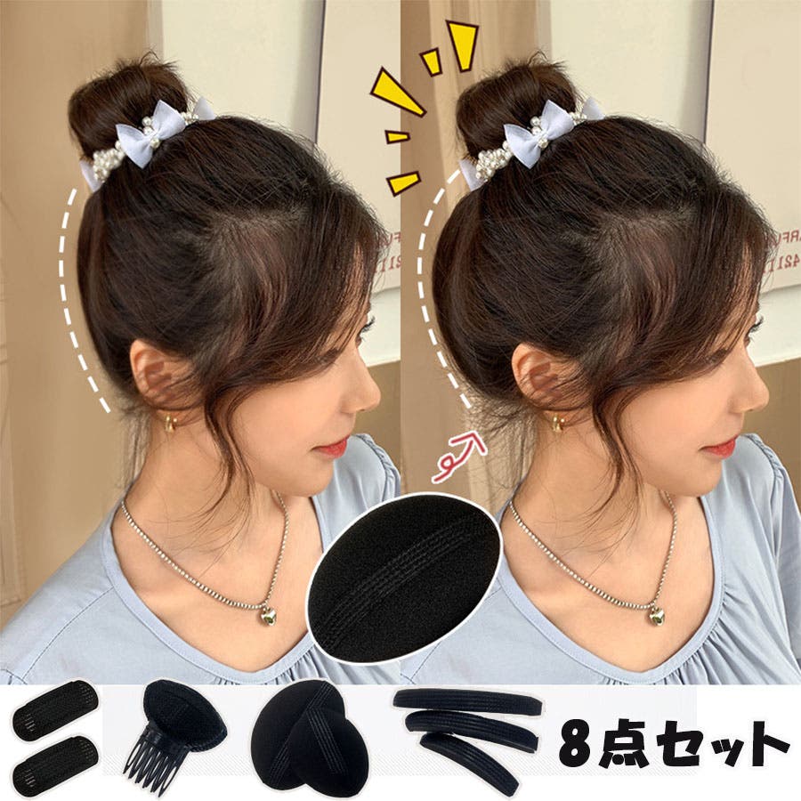 盛り髪ベース ヘアメイク 8点セット[品番：JRKW0002946