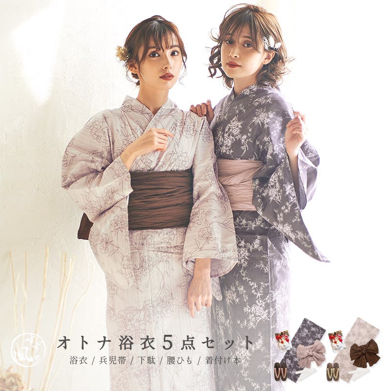 DITA 浴衣セット 浴衣 セット レディース[品番：DITW0002160]｜Dita（ディータ
