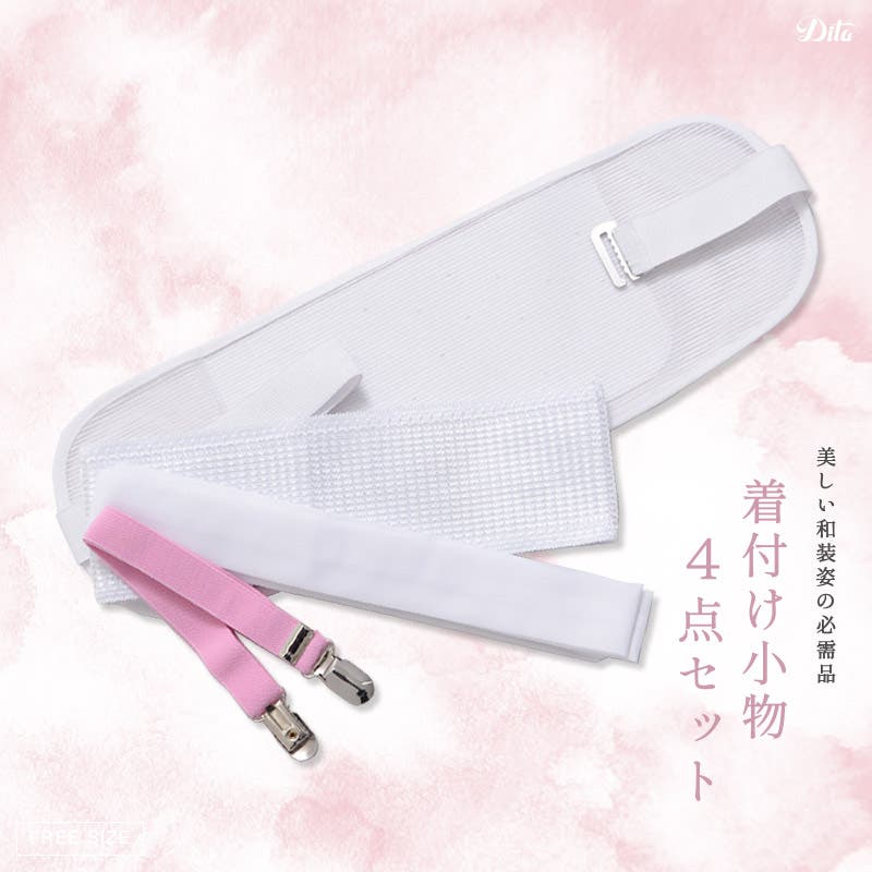 着付け小物 4点セット浴衣 ゆかた[品番：DITW0002500]｜Dita