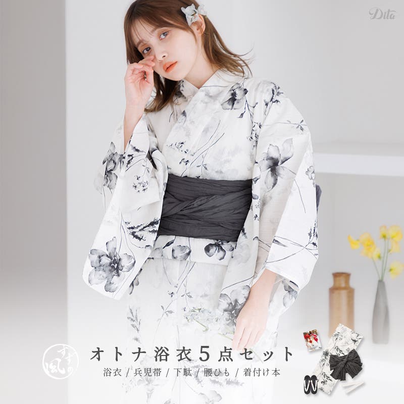 浴衣4点セット 【Dita】 Dita 浴衣 はんなり浴衣4点セット セット レディース 大人