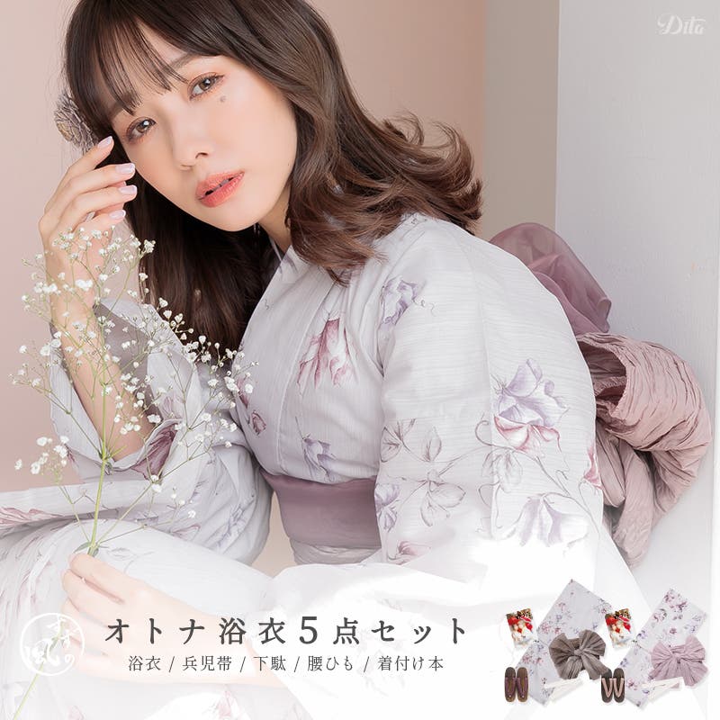 浴衣 セット レディース[品番：DITW0002126]｜Dita（ディータ