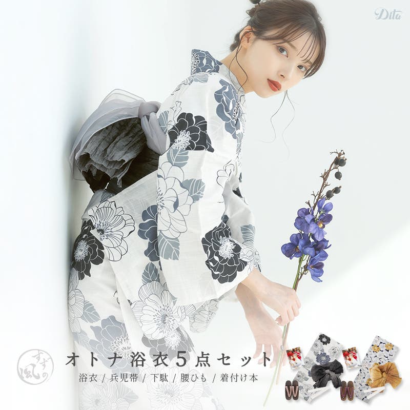 浴衣 セット レディース[品番：DITW0002119]｜Dita（ディータ