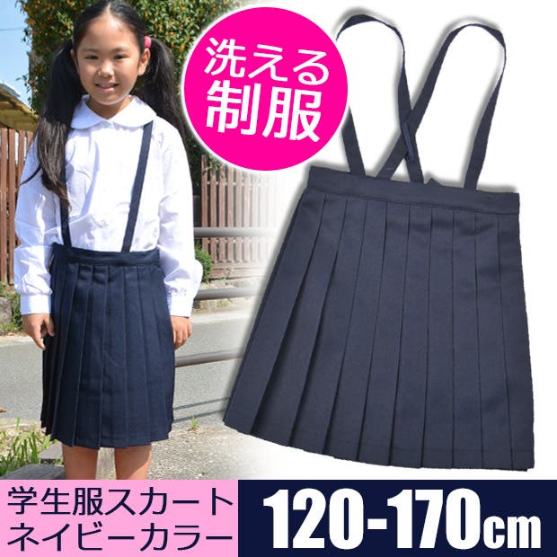 ネイビー ブレザー スカート4点セット 紺ソックス付き160cm 紺無地調タックフレアスカート セットアップ着用可【AOKI公式通販】