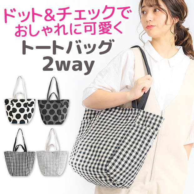 WOVEN 黒白チェック トートバッグ WOVEN 黒白チェック トートバッグ