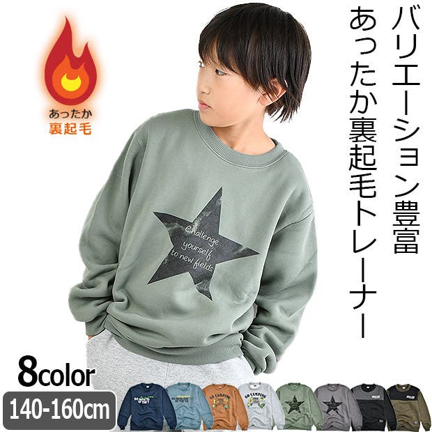 男の子　まとめ売り　160㎝　裏フリース　裏起毛 楽天市場】【送料無料】MILDCLUB マイルドクラブ 裏起毛 裏