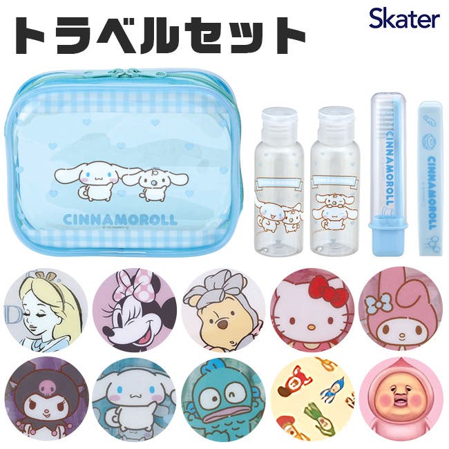 skater スケーター トラベルセット[品番：SMFK0003256]｜シメ