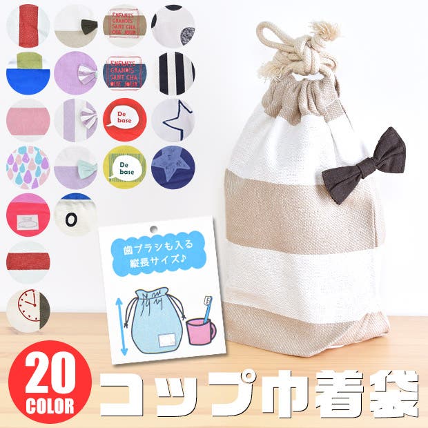 【おまとめページ】２点　　（巾着袋持ち手付き／まぁ〜るいコップ入れ） New▷ 持ち手付き巾着袋 体操服入れ お着替え袋 M 30×25 小花