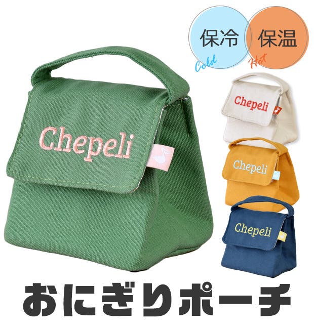 おにぎりポーチ(保冷保温タイプ) おにぎりケース おにぎりポーチ おにぎり型 ランチバッグ 保温