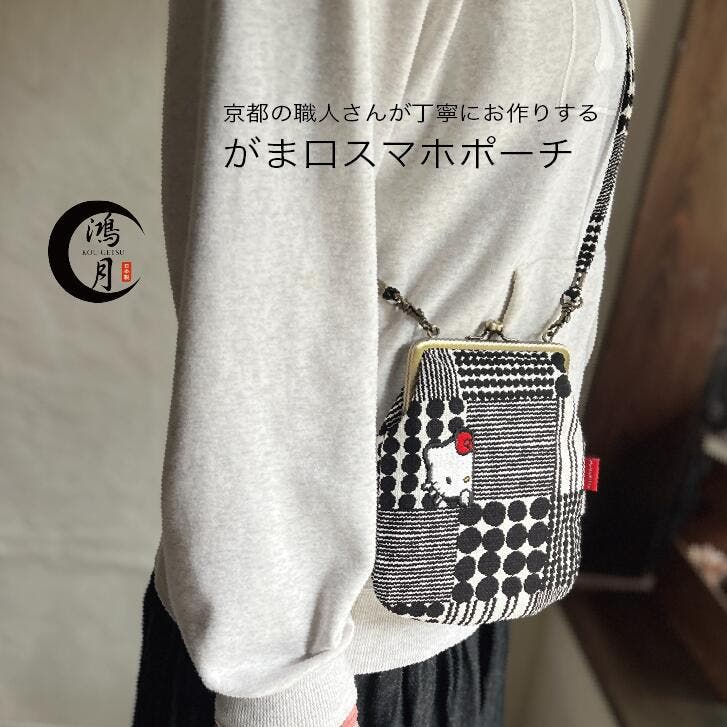スマホが入る がま口 ショルダー[品番：SKTW0011425]｜Skater