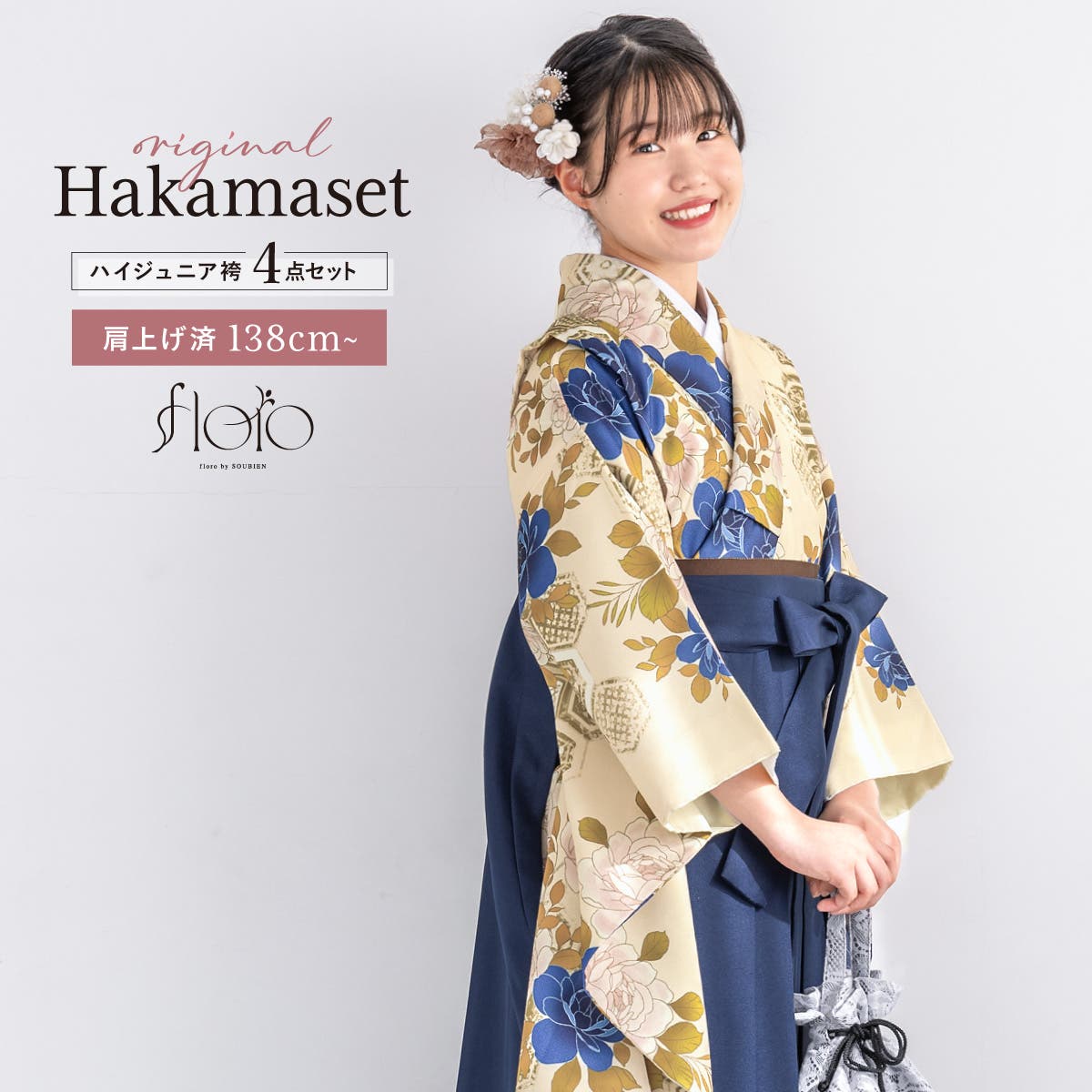 袴セット 卒業式 小学生[品番：SBEW0023383]｜SOUBIEN（ソウビエン）の