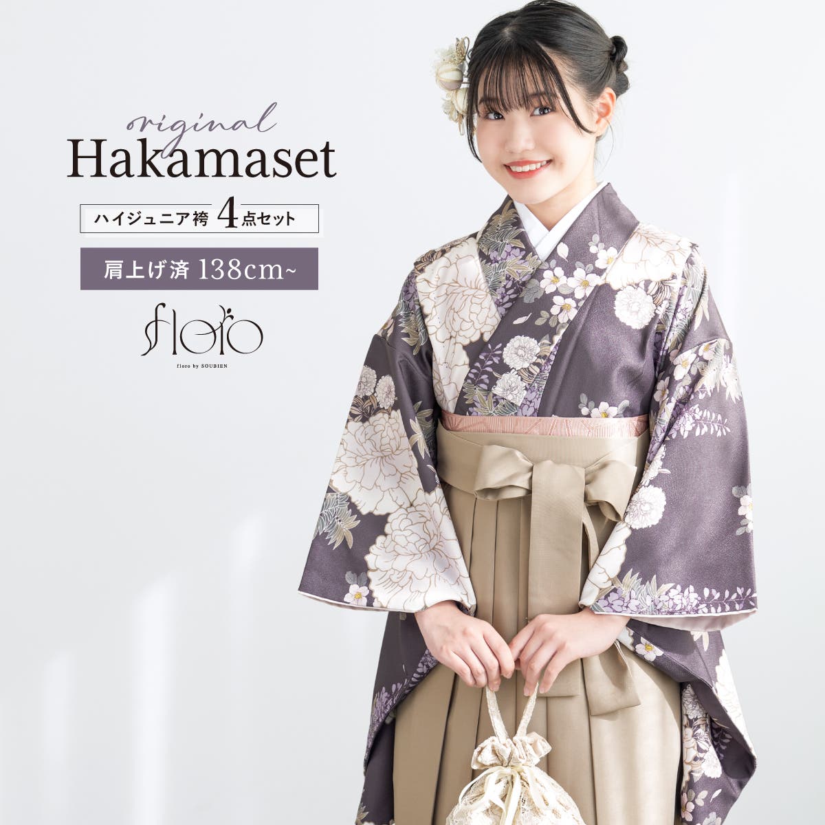 袴セット 卒業式 小学生[品番：SBEW0023388]｜SOUBIEN（ソウビエン）の